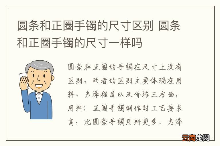 圆条和正圈手镯的尺寸区别 圆条和正圈手镯的尺寸一样吗