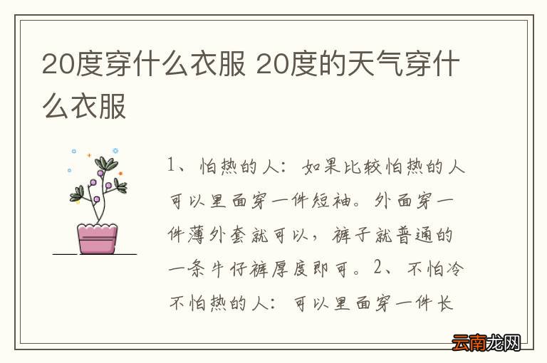 20度穿什么衣服 20度的天气穿什么衣服