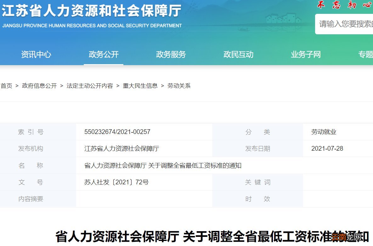 2021南京最低工资标准是多少