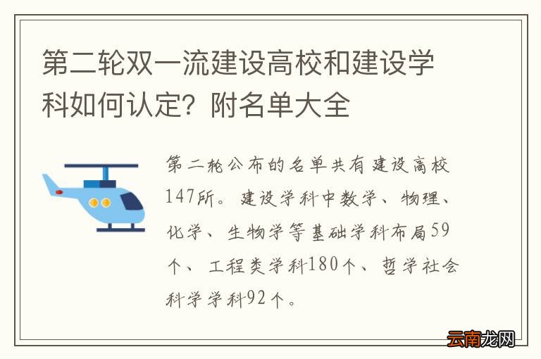第二轮双一流建设高校和建设学科如何认定？附名单大全