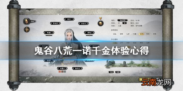 鬼谷八荒一诺千金怎么样 鬼谷八荒一诺千金体验心得