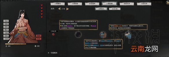 鬼谷八荒道侣可以有几个 鬼谷八荒道侣养成心得技巧分享