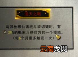 鬼谷八荒通天眼使用心得分享 鬼谷八荒通天之眼怎么样