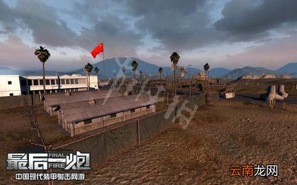 最后一炮地图大全 最后一炮全地图地形全景一览 有哪些地图 入山公路_网
