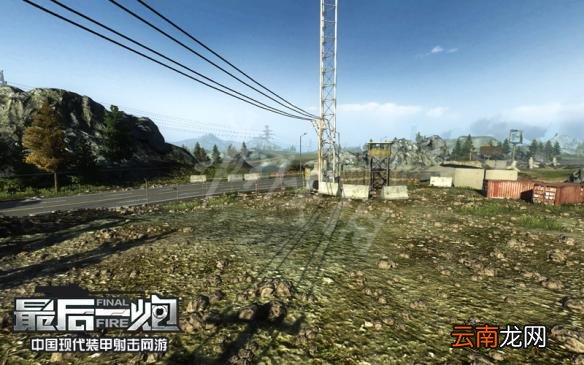 最后一炮地图大全 最后一炮全地图地形全景一览 有哪些地图 入山公路_网