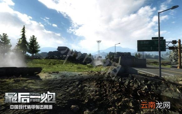 最后一炮地图大全 最后一炮全地图地形全景一览 有哪些地图 入山公路_网