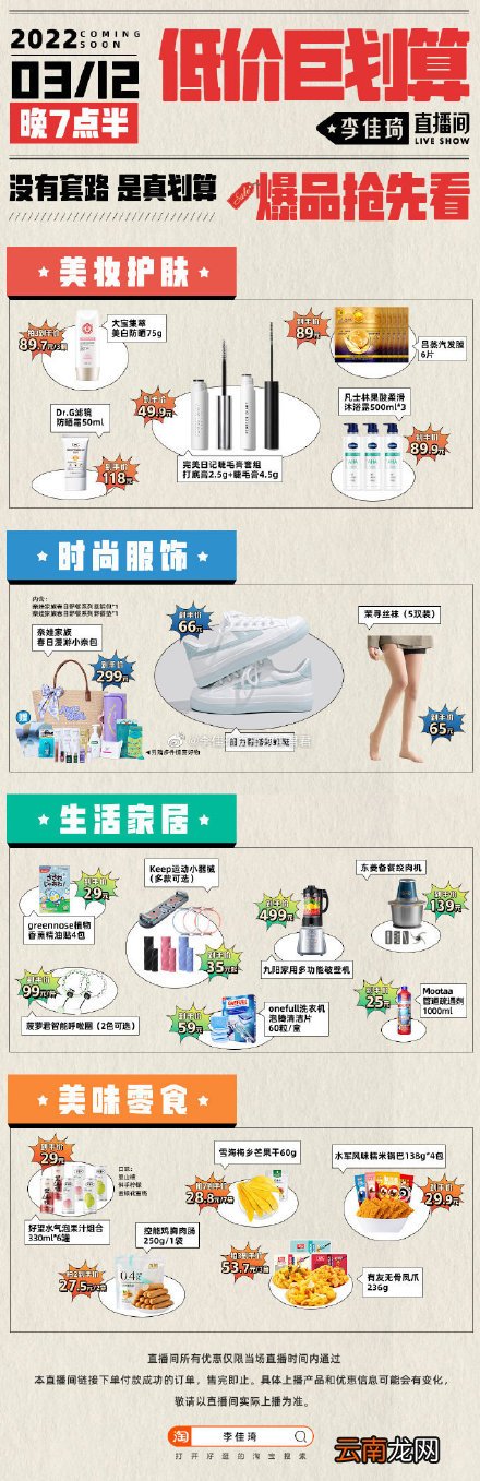 李佳琦直播预告清单3.12 李佳琦直播预告3.12