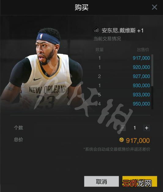 NBA2KoL2交易市场系统图文介绍 2kol2交易市场怎么用