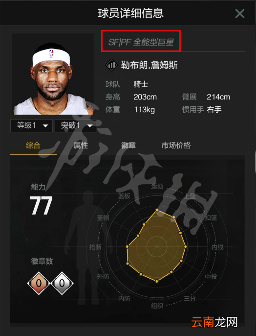 NBA2KoL2交易市场系统图文介绍 2kol2交易市场怎么用