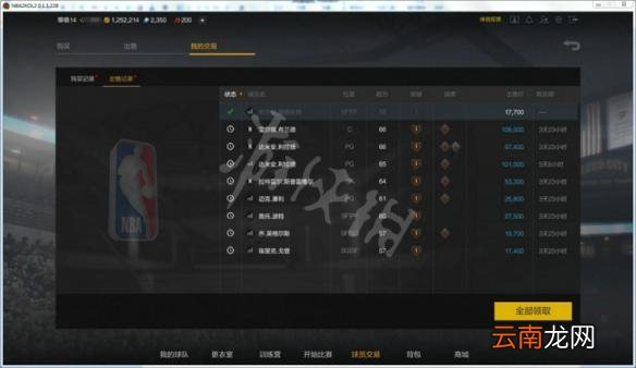NBA2KoL2交易市场系统图文介绍 2kol2交易市场怎么用