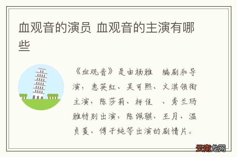 血观音的演员 血观音的主演有哪些