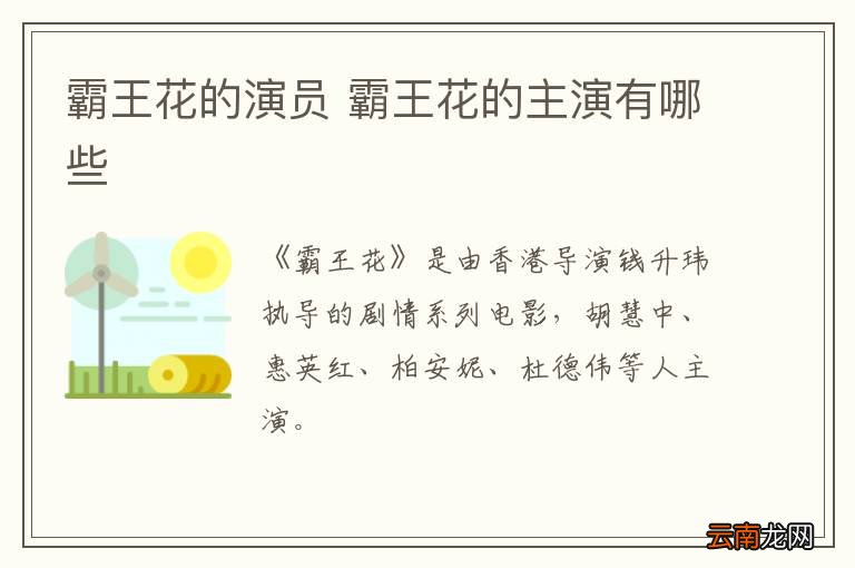 霸王花的演员 霸王花的主演有哪些