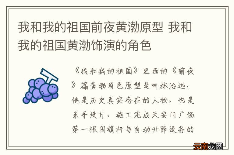 我和我的祖国前夜黄渤原型 我和我的祖国黄渤饰演的角色