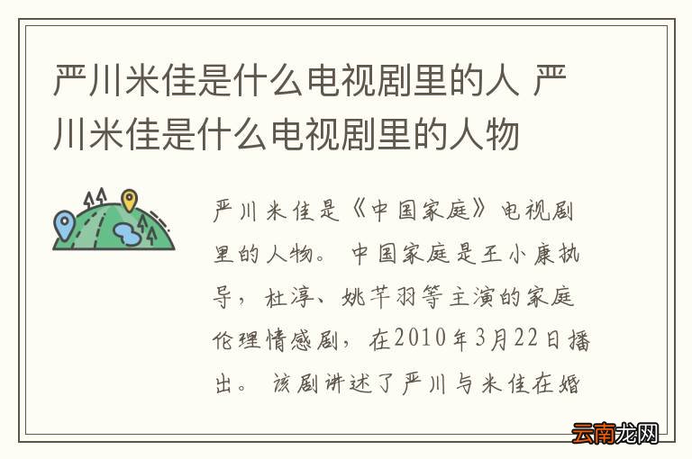 严川米佳是什么电视剧里的人 严川米佳是什么电视剧里的人物