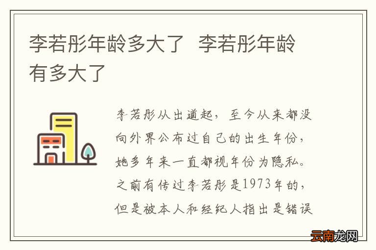 李若彤年龄多大了李若彤年龄有多大了