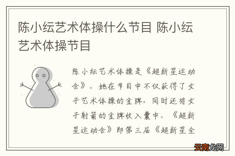陈小纭艺术体操什么节目 陈小纭艺术体操节目