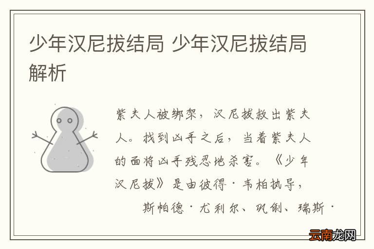 少年汉尼拔结局 少年汉尼拔结局解析