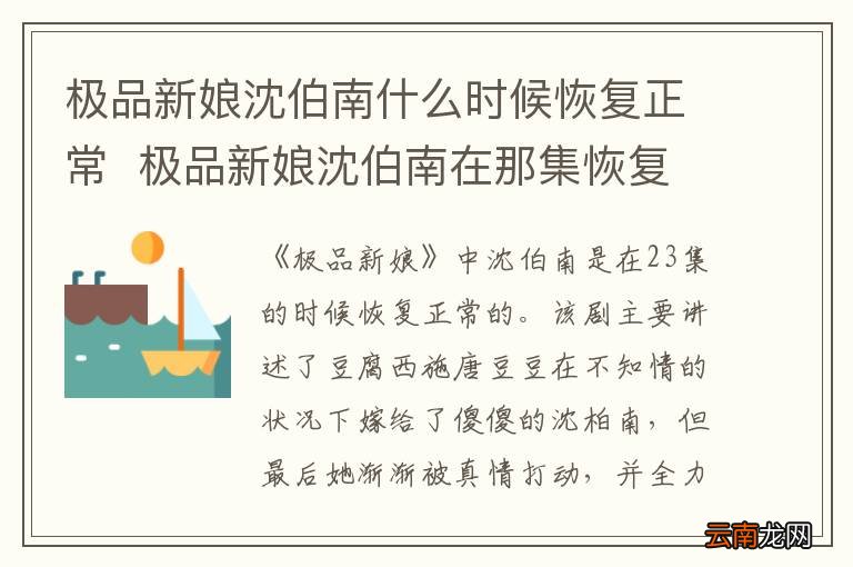 极品新娘沈伯南什么时候恢复正常极品新娘沈伯南在那集恢复正常