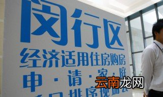 杭州摇号购房注意事项 杭州买房摇号条件是什么