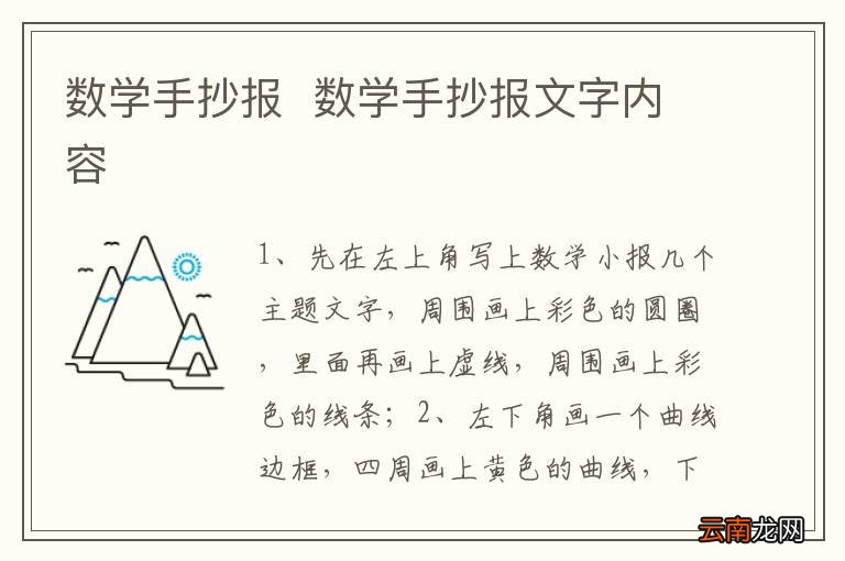 数学手抄报数学手抄报文字内容