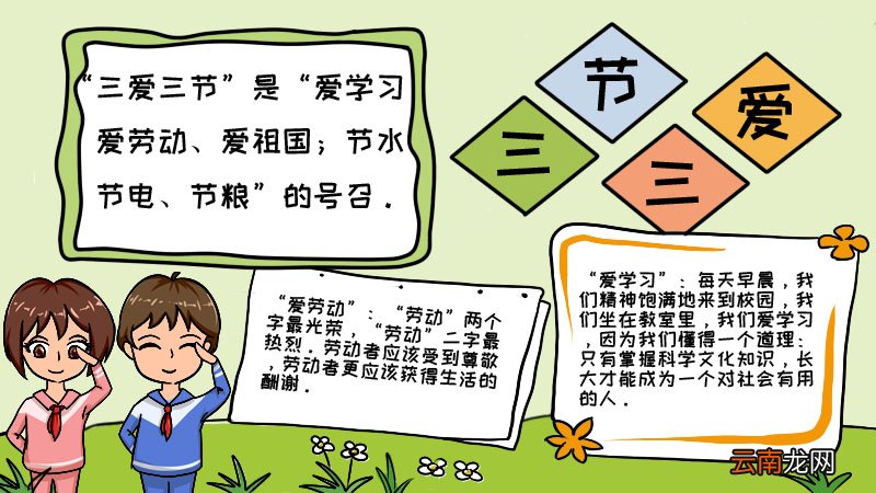 三节三爱手抄报
