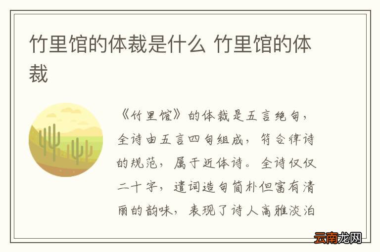 竹里馆的体裁是什么 竹里馆的体裁