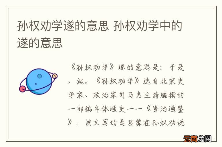 孙权劝学遂的意思 孙权劝学中的遂的意思