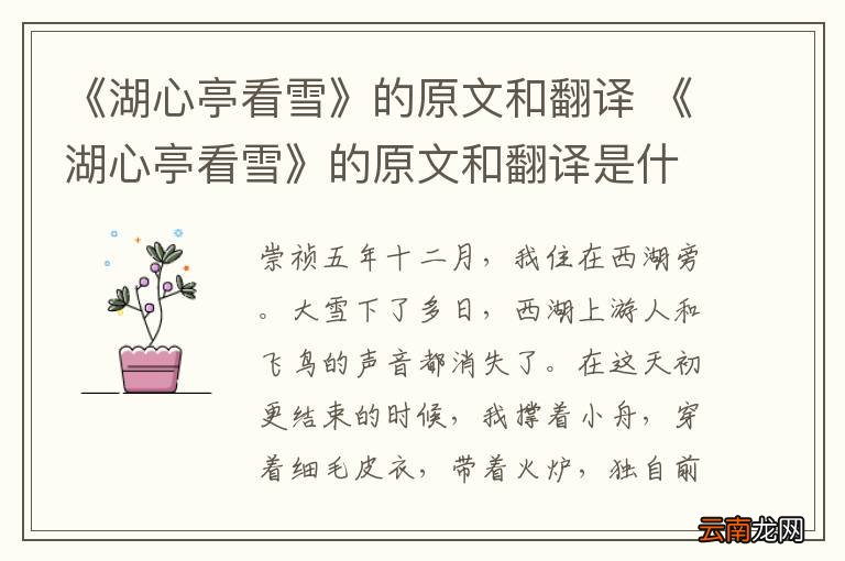 《湖心亭看雪》的原文和翻译 《湖心亭看雪》的原文和翻译是什么