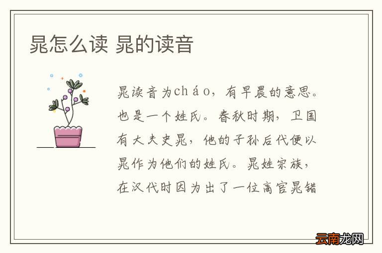 晁怎么读 晁的读音