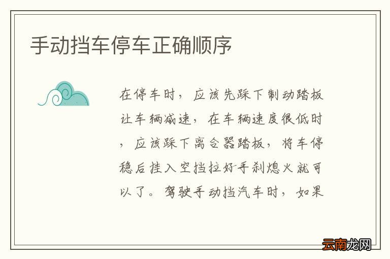 手动挡车停车正确顺序