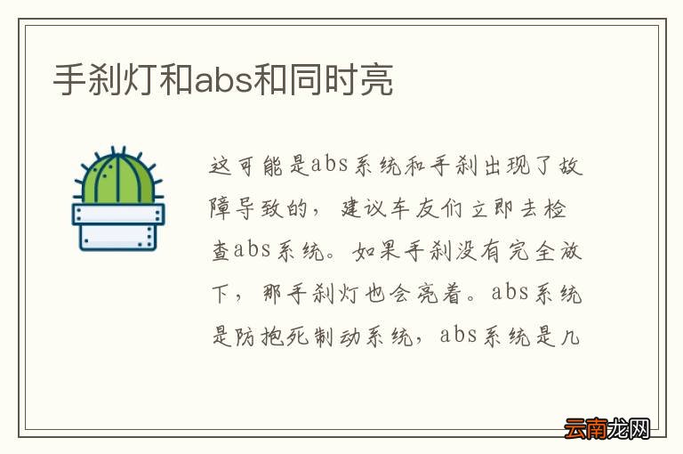 手刹灯和abs和同时亮