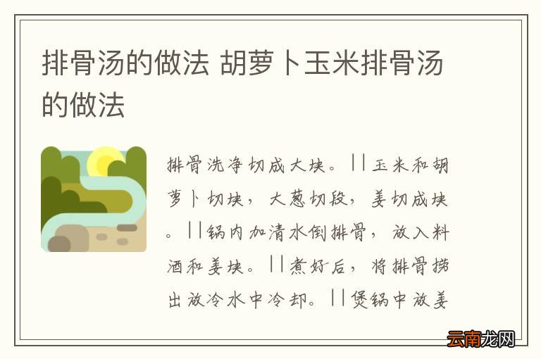 排骨汤的做法 胡萝卜玉米排骨汤的做法