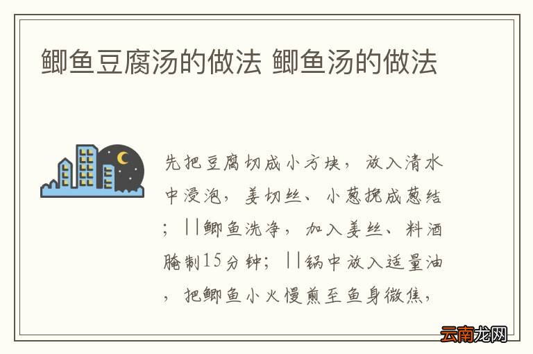 鲫鱼豆腐汤的做法 鲫鱼汤的做法