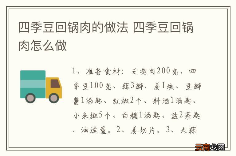 四季豆回锅肉的做法 四季豆回锅肉怎么做