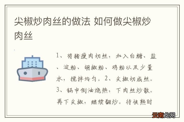 尖椒炒肉丝的做法 如何做尖椒炒肉丝