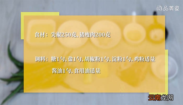尖椒炒肉丝的做法 如何做尖椒炒肉丝