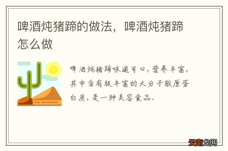 啤酒炖猪蹄的做法，啤酒炖猪蹄怎么做