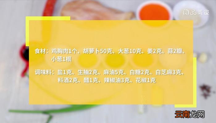 麻油凉拌鸡丝 麻油凉拌鸡丝的做法