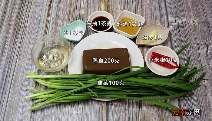 韭菜炒鸭血的做法 韭菜炒鸭血怎么做好吃