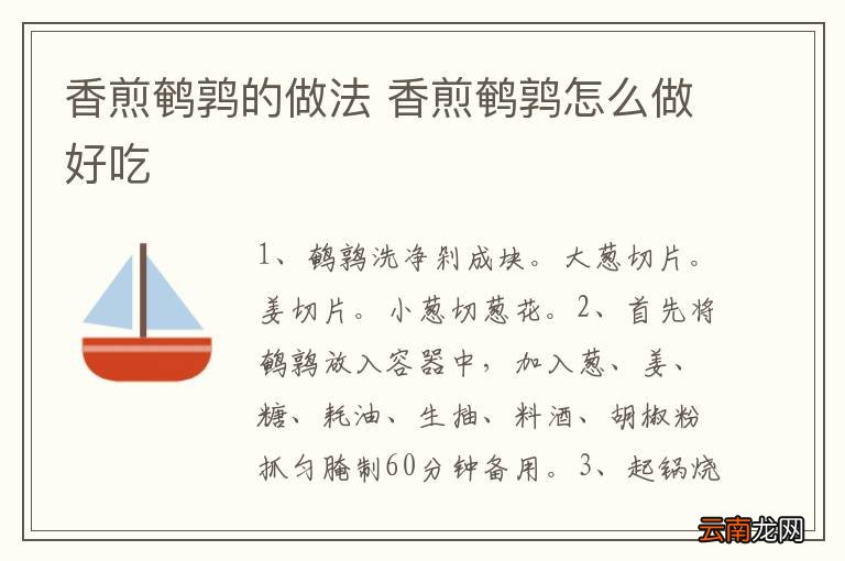 香煎鹌鹑的做法 香煎鹌鹑怎么做好吃