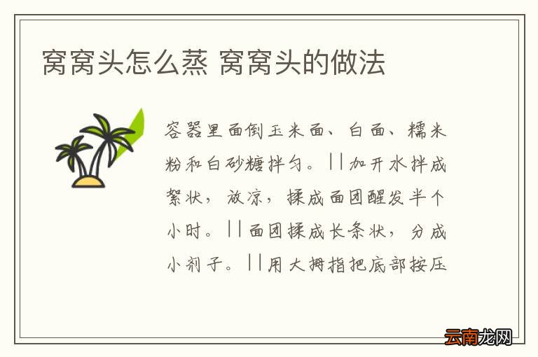 窝窝头怎么蒸 窝窝头的做法