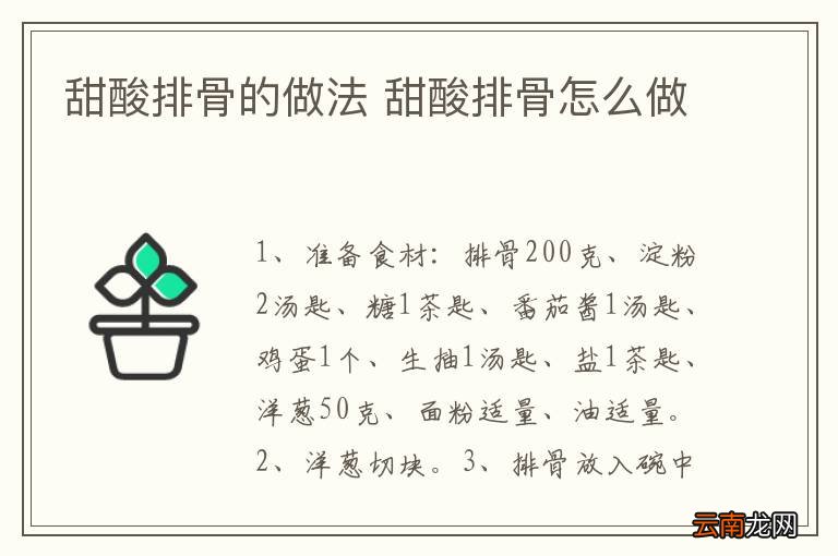 甜酸排骨的做法 甜酸排骨怎么做