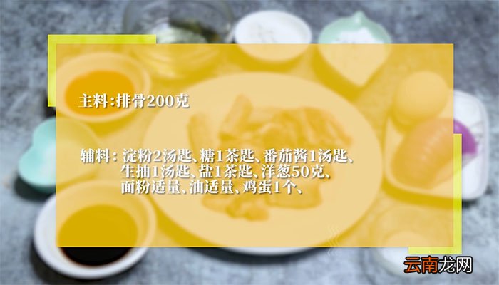 甜酸排骨的做法 甜酸排骨怎么做