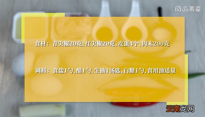 尖椒肉末炒皮蛋的做法 尖椒肉末炒皮蛋如何做