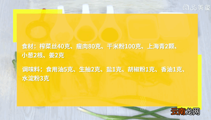 榨菜肉丝米粉做法榨菜肉丝米粉怎么做