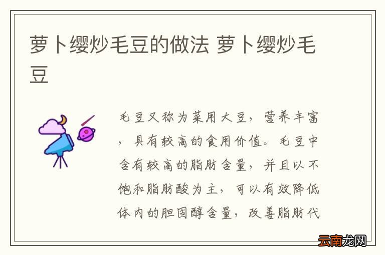 萝卜缨炒毛豆的做法 萝卜缨炒毛豆