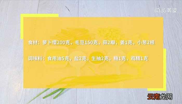 萝卜缨炒毛豆的做法 萝卜缨炒毛豆