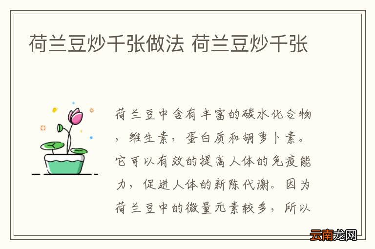 荷兰豆炒千张做法 荷兰豆炒千张