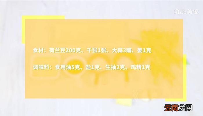荷兰豆炒千张做法 荷兰豆炒千张