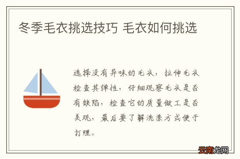 冬季毛衣挑选技巧 毛衣如何挑选